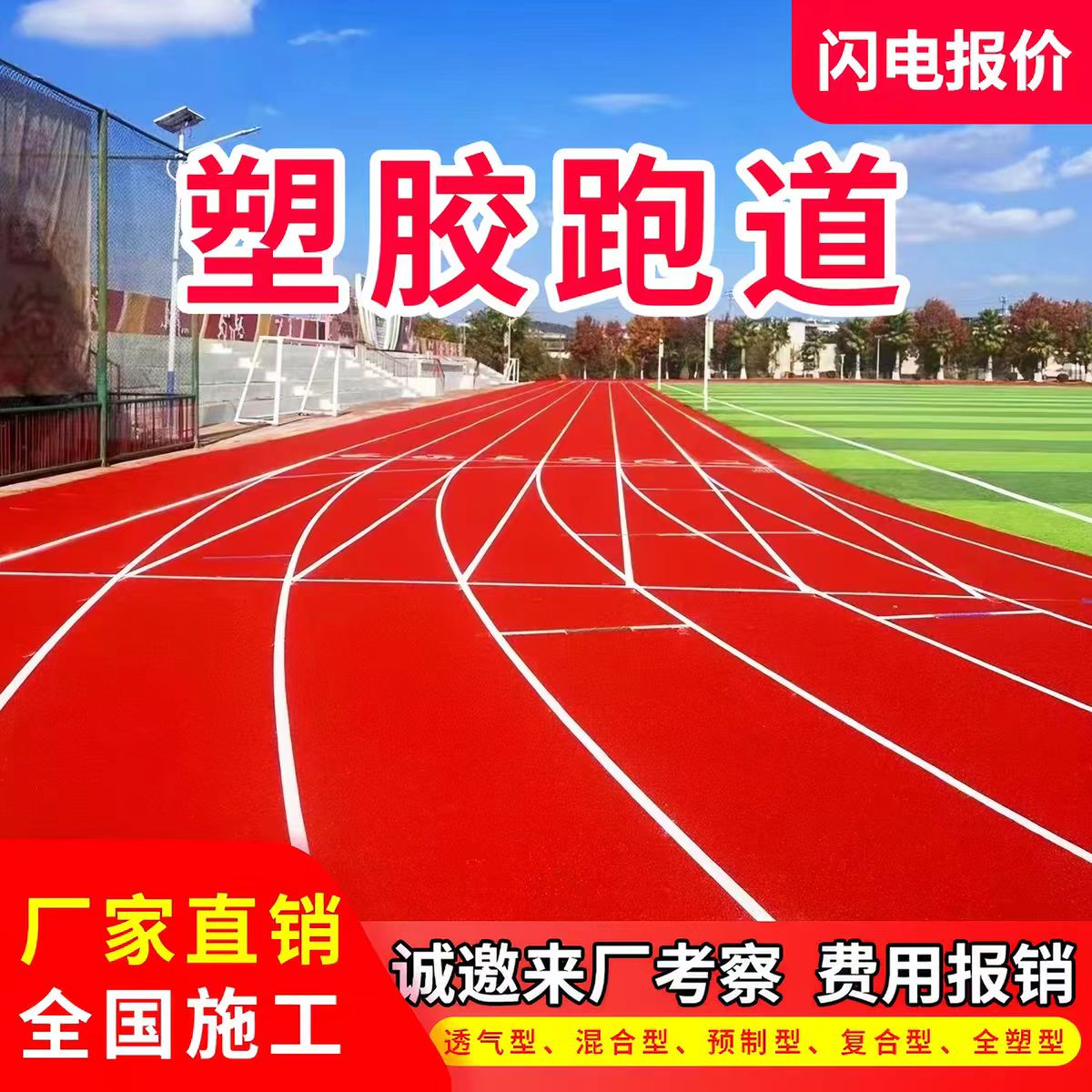 巴彦淖尔市透气型塑胶跑道透气型塑胶跑道 - 推荐