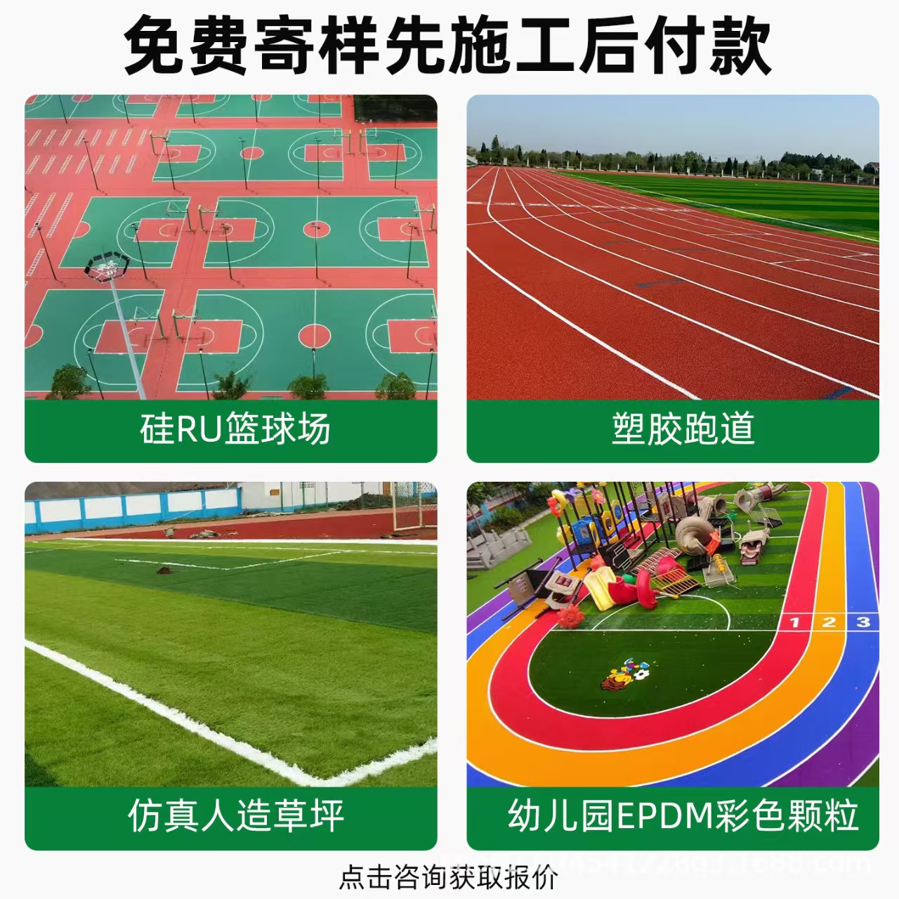 巴彦淖尔市人造草坪混合型塑胶跑道 - 哪里好