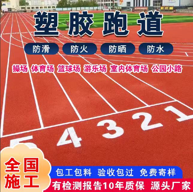 巴彦淖尔市硅PU篮球场塑胶跑道 - 推荐