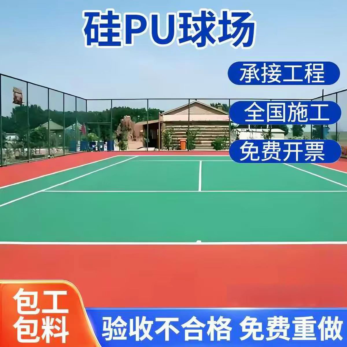 巴彦淖尔市混合型塑胶跑道球场硅PU - 推荐