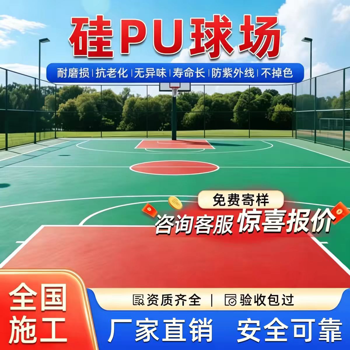 巴彦淖尔市人造草坪硅PU篮球场 - 哪里好